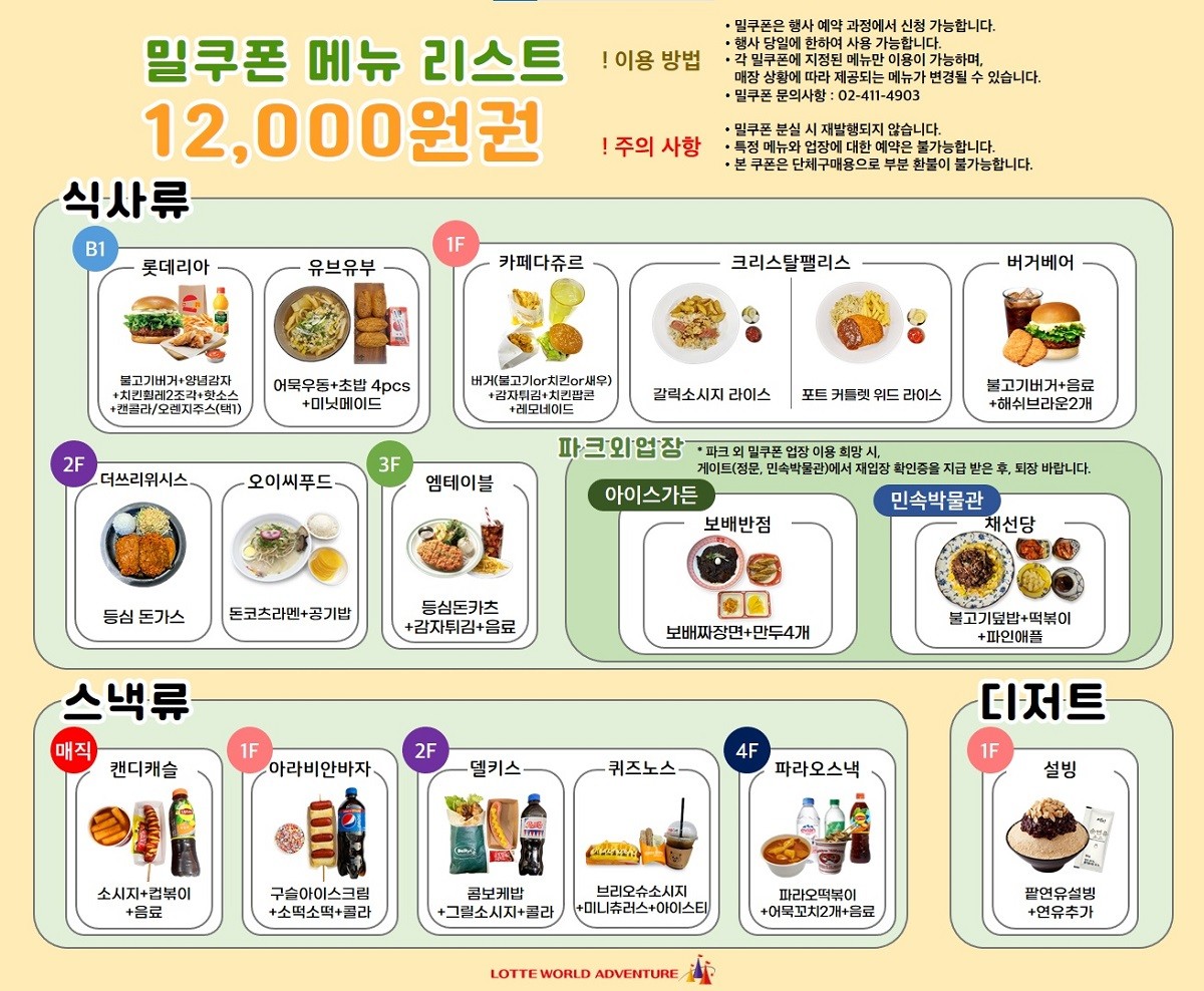 12000원식사쿠폰메뉴