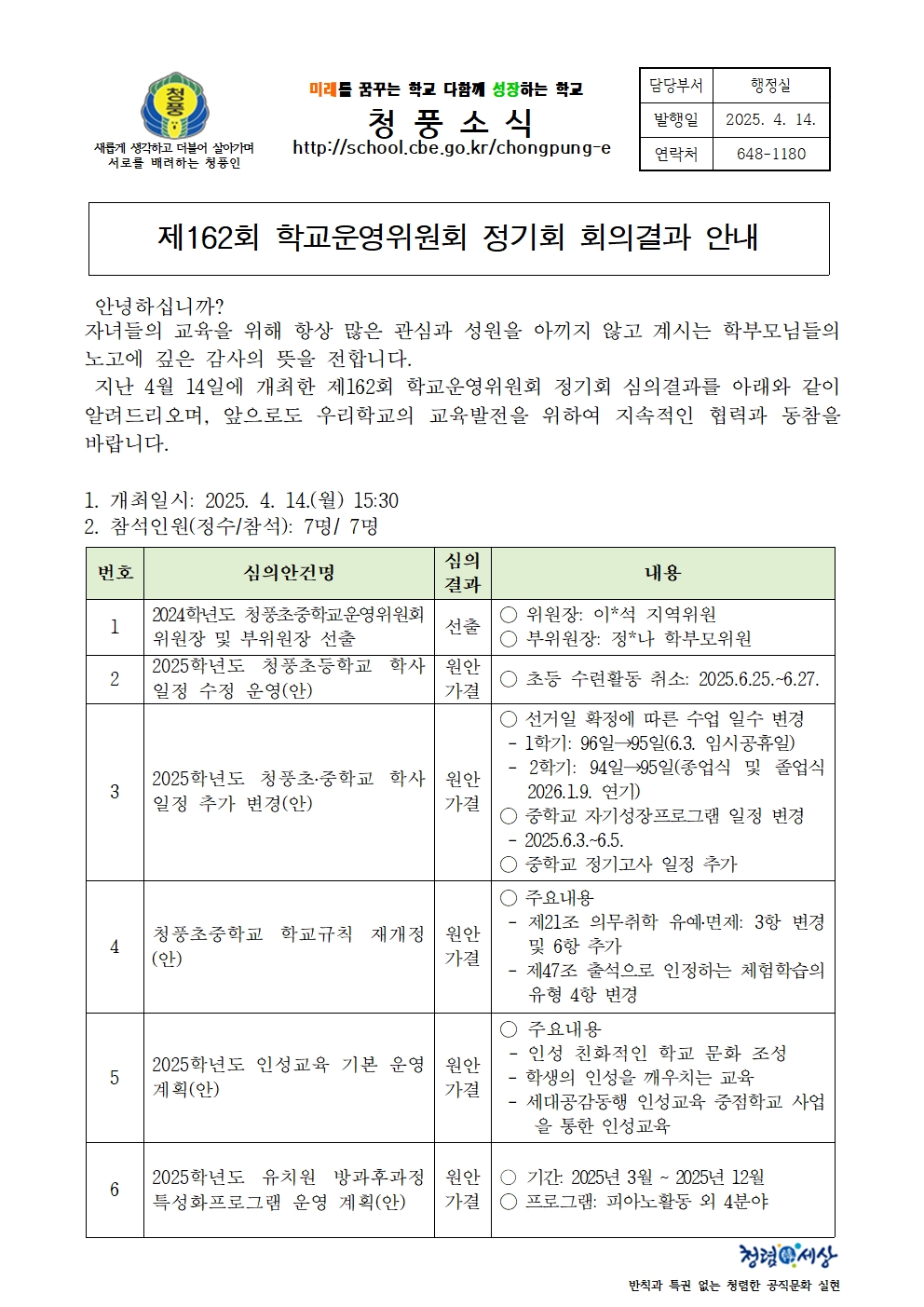 가정통신문(제162회 심의결과)001