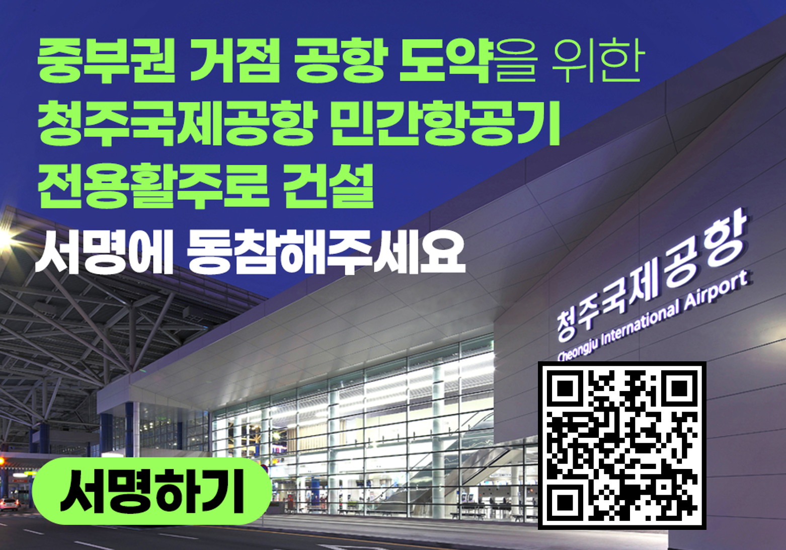 서명운동 홈페이지 배너(공식홈페이지)