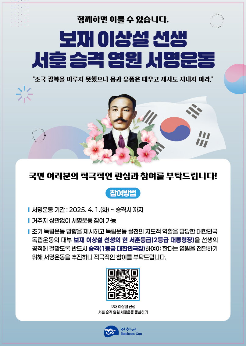 이상설 선생 서훈등급 상향(앞)