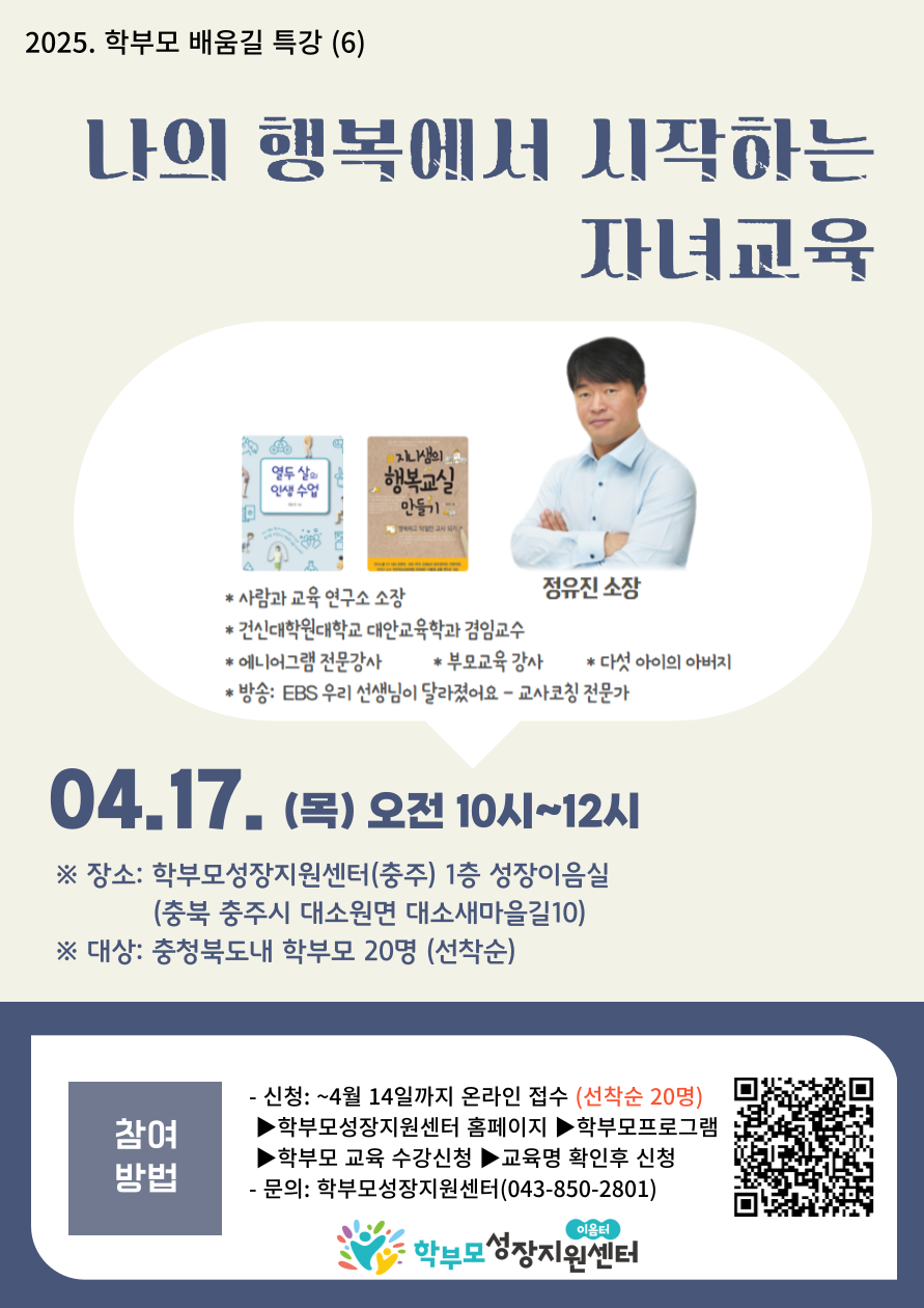 사본 -2. [포스터] 학부모 배움길 특강(6)