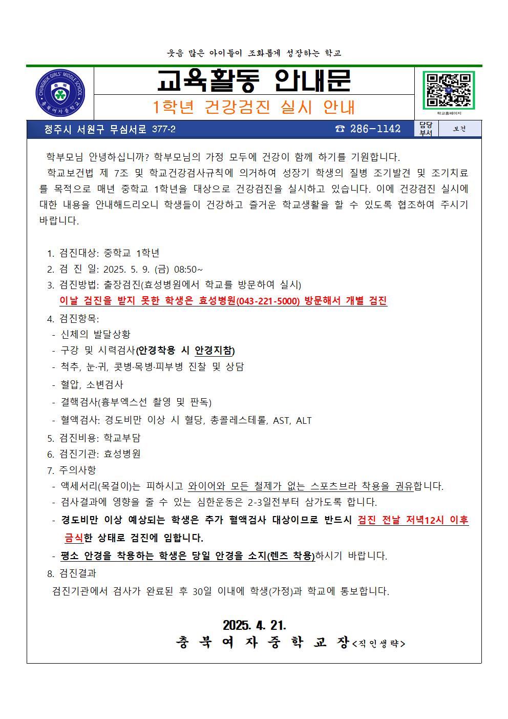 1학년 건강검진 실시 안내001