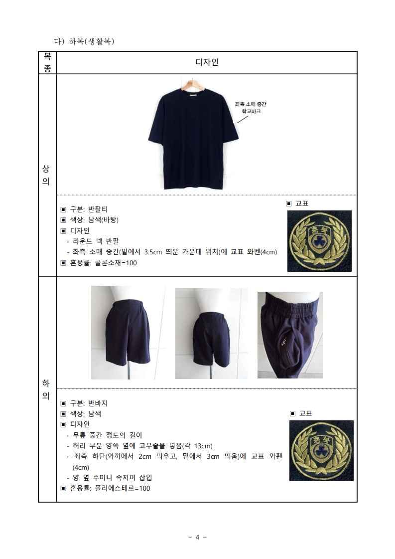 교복 디자인 사양서_4