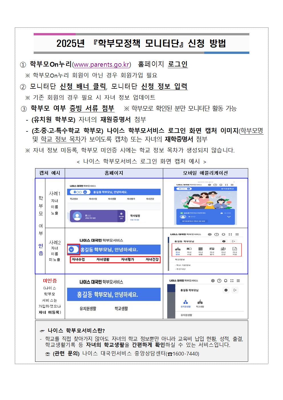 (교육활동안내문)2025 학부모정책 모니터단 모집 안내002