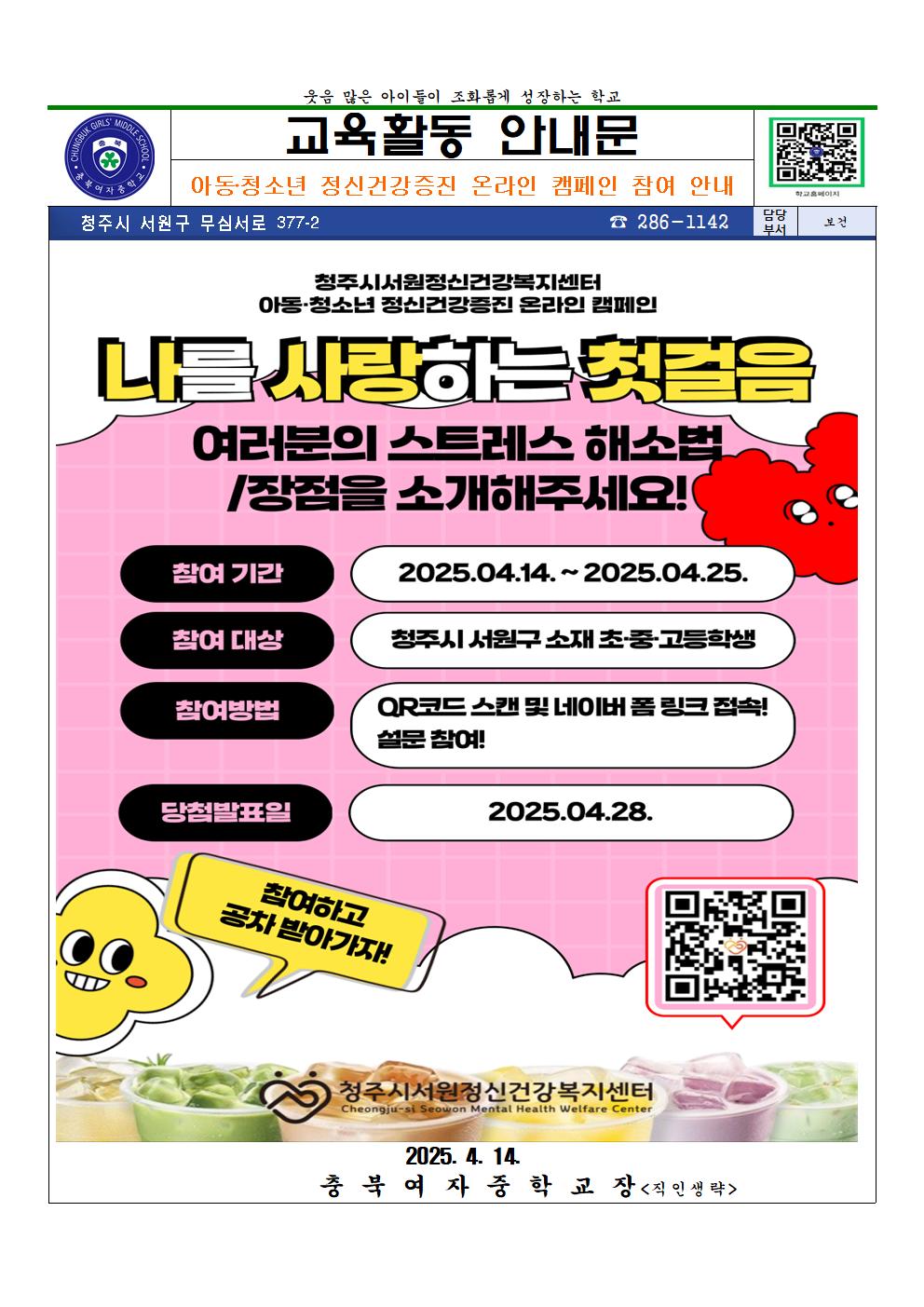 아동, 청소년 정신건강증진 온라인 캠페인 참여 안내001
