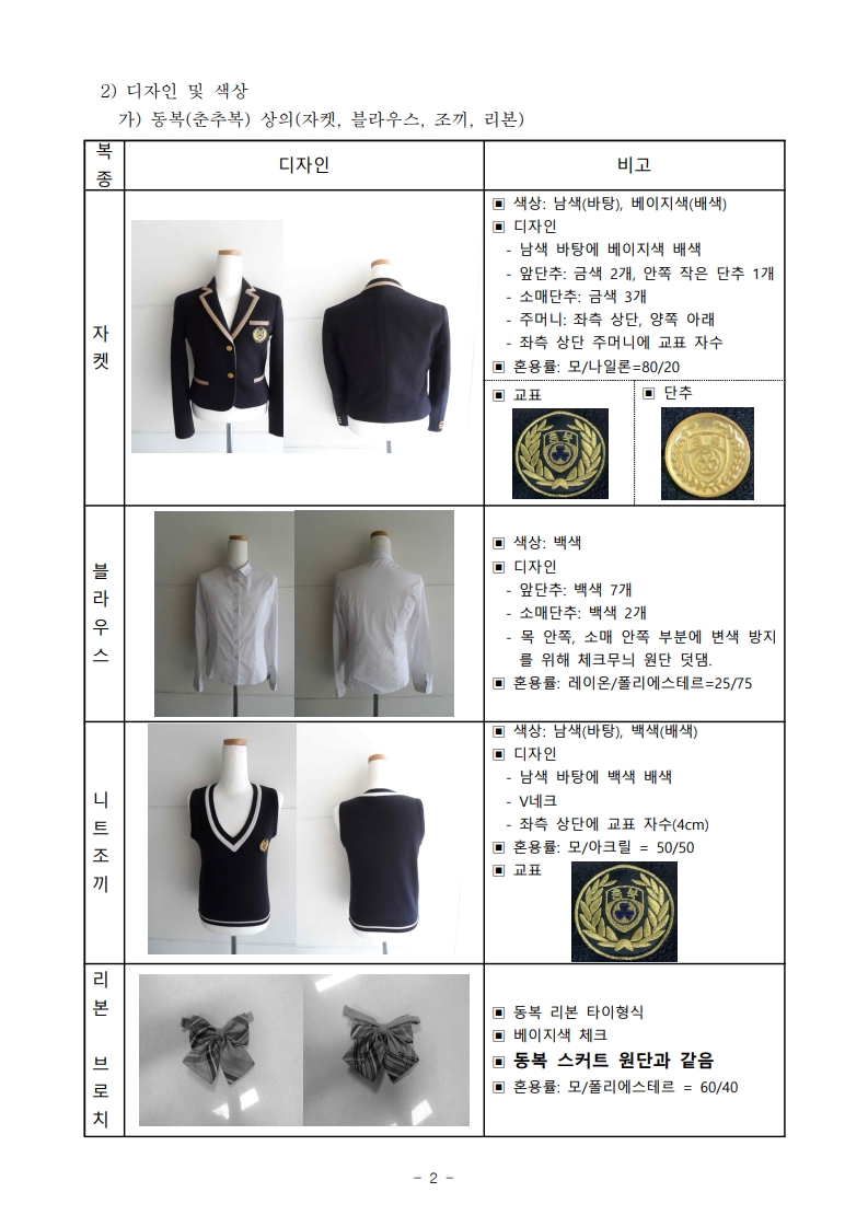 교복 디자인 사양서_2
