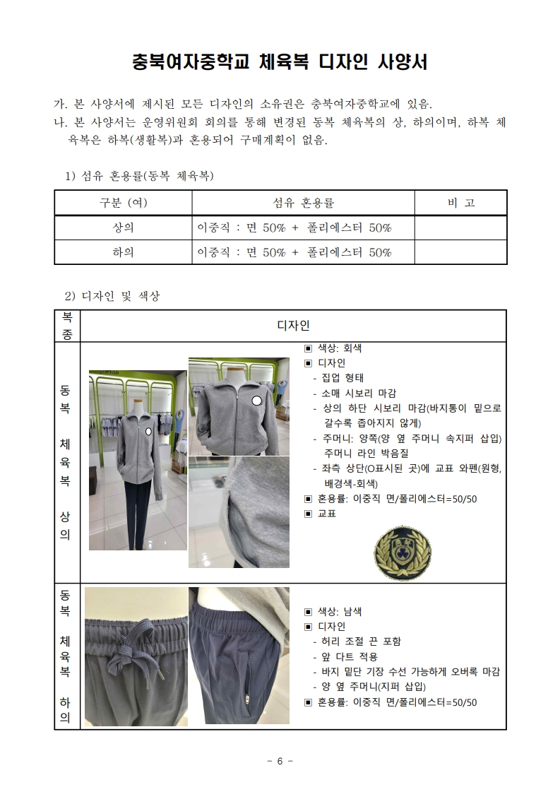 교복 디자인 사양서_6
