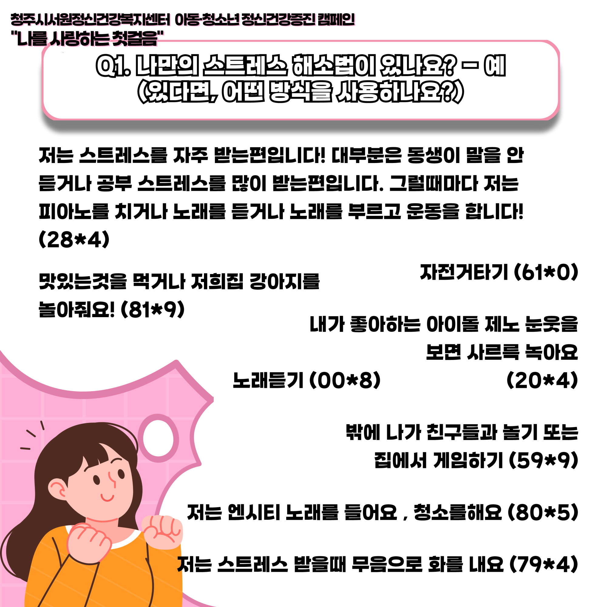 2025년 아동청소년 정신건강증진 온라인 캠페인 결과보고 카드뉴스_4