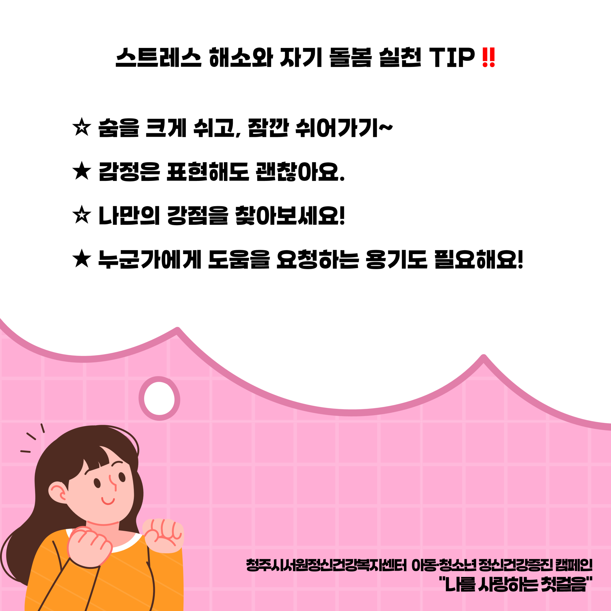2025년 아동청소년 정신건강증진 온라인 캠페인 결과보고 카드뉴스_9