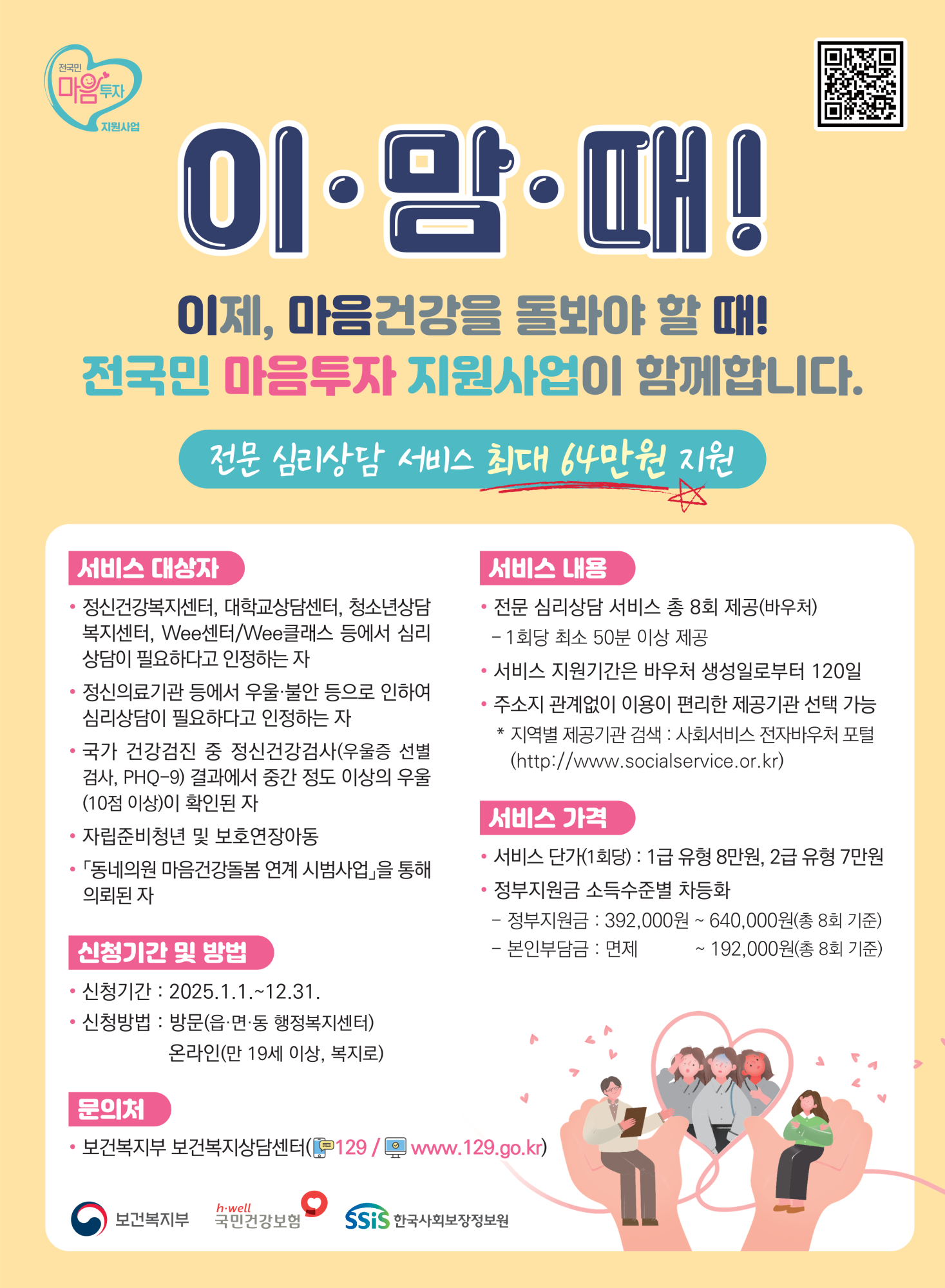 2025년 전국민 마음투자 사업 리플릿 및 포스터_3