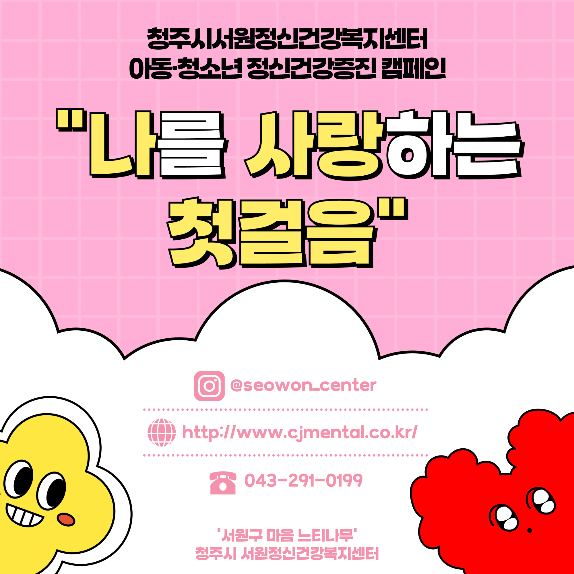 2025년 아동청소년 정신건강증진 온라인 캠페인 결과보고 카드뉴스_10