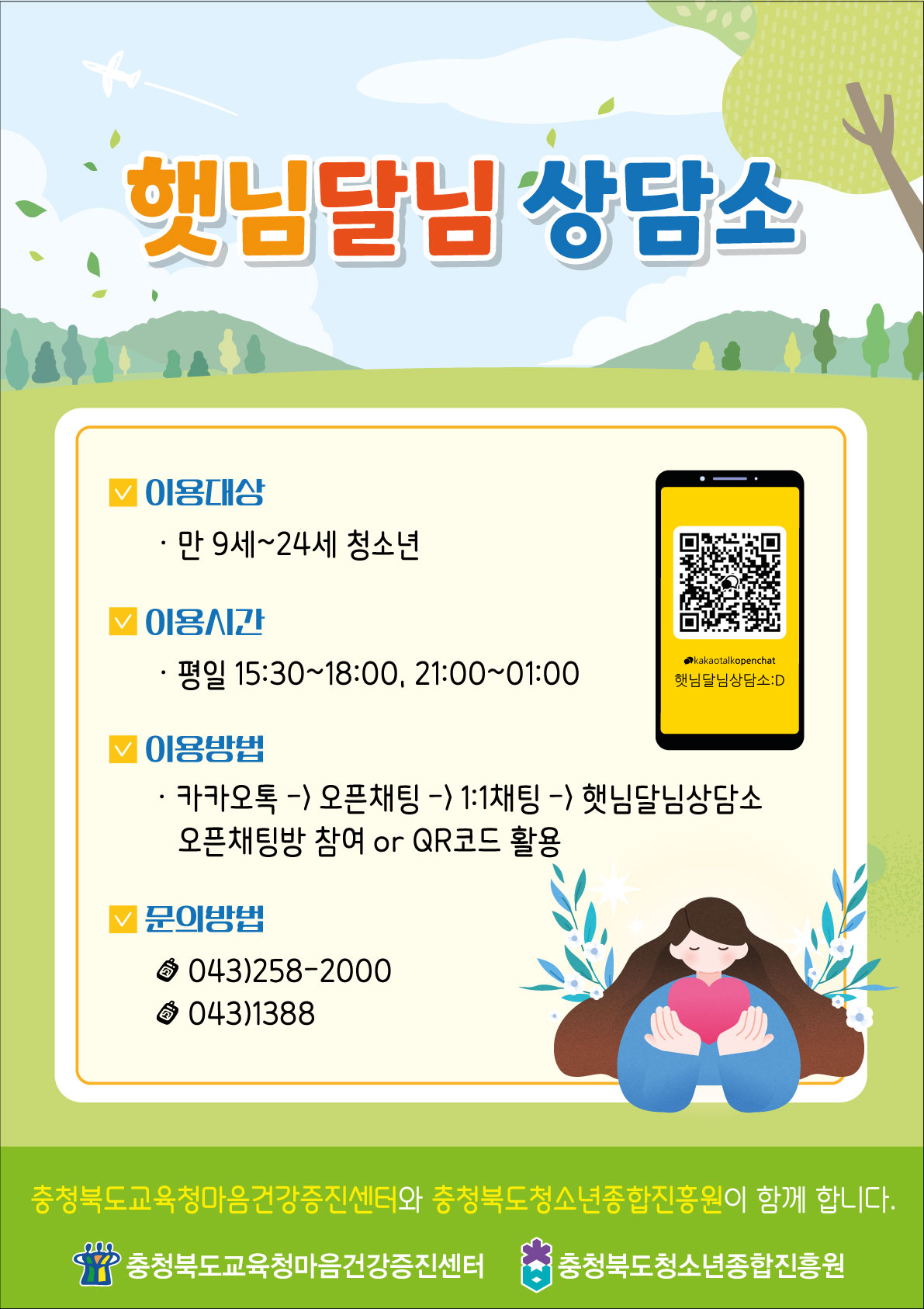 사본 -마음건강_햇님달님상담소