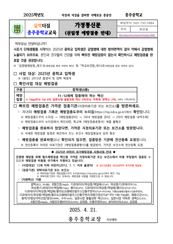 신입생 예방접종 안내 가정통신문_1