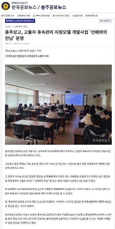 고졸자 후속관리 지원모델 개발사업