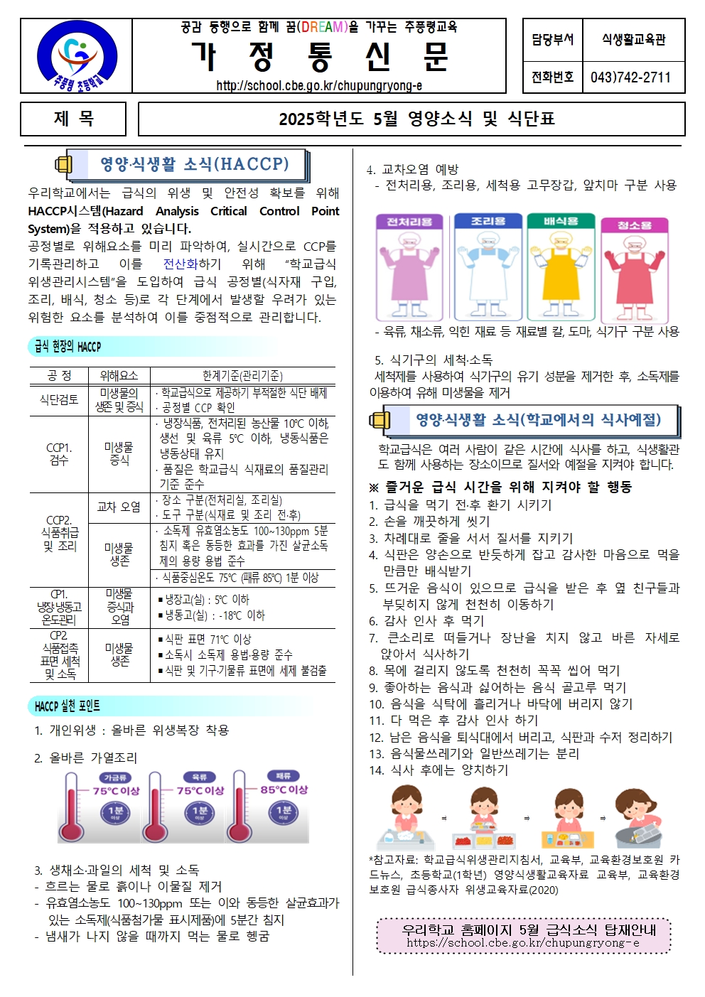 5월 영양소식(식단표,HACCP)001