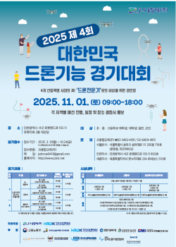 제이에스융합교육(주)_붙임#5 제4회 대한민국드론기능경기대회_포스터.png