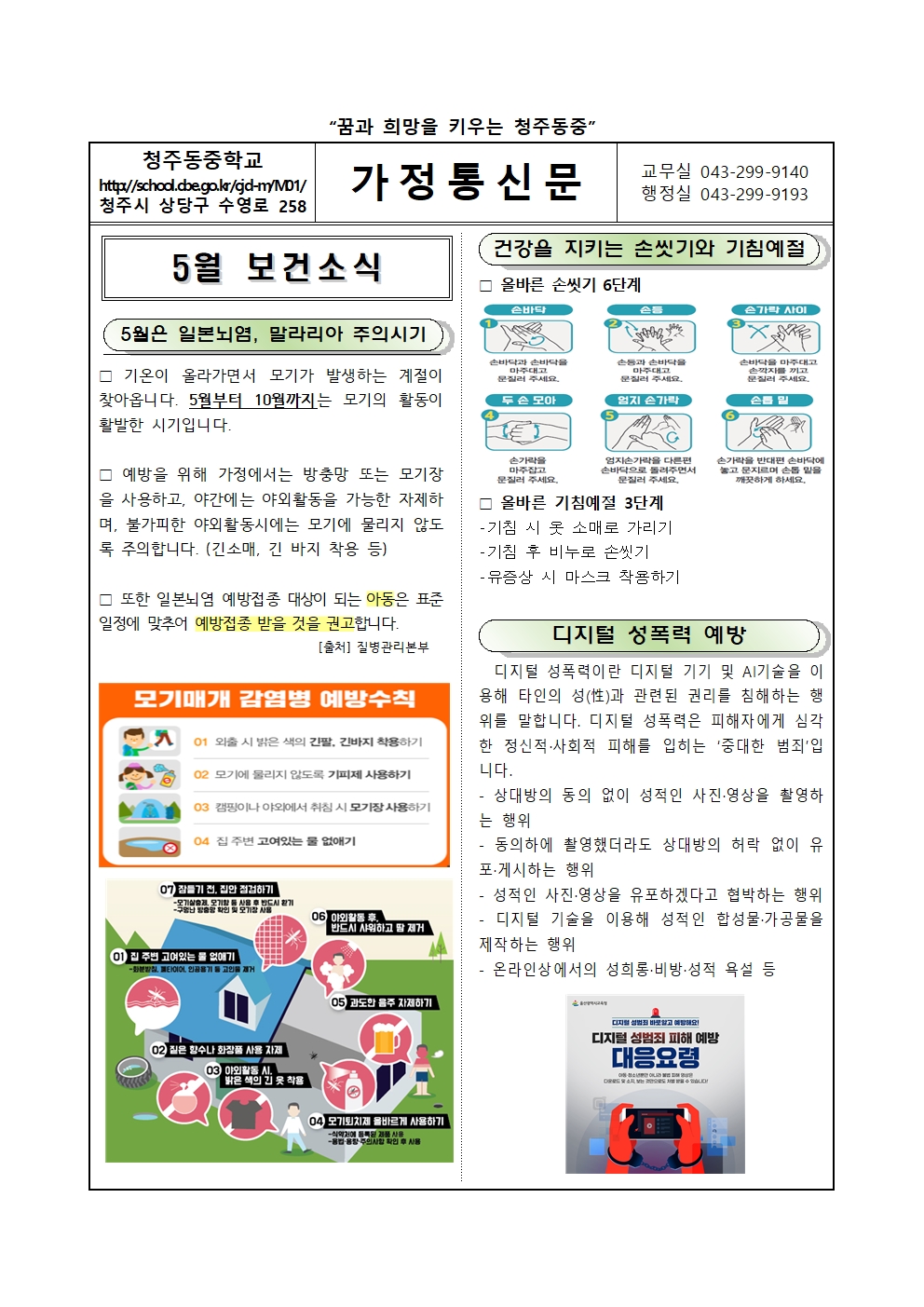 2025년 5월 보건소식지001