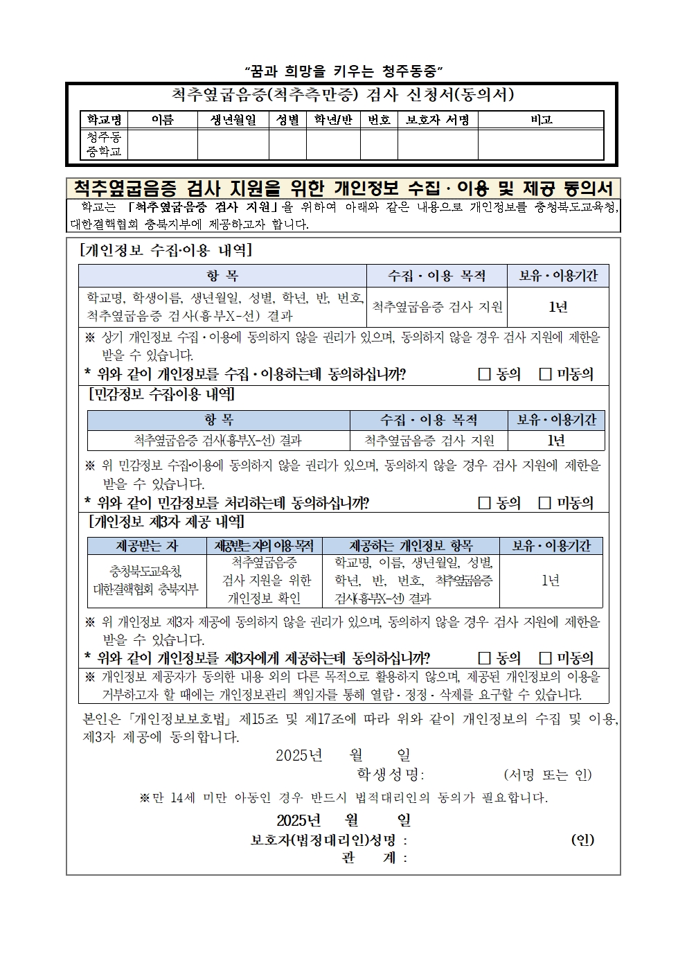 척추옆굽음증 검사 실시 안내002