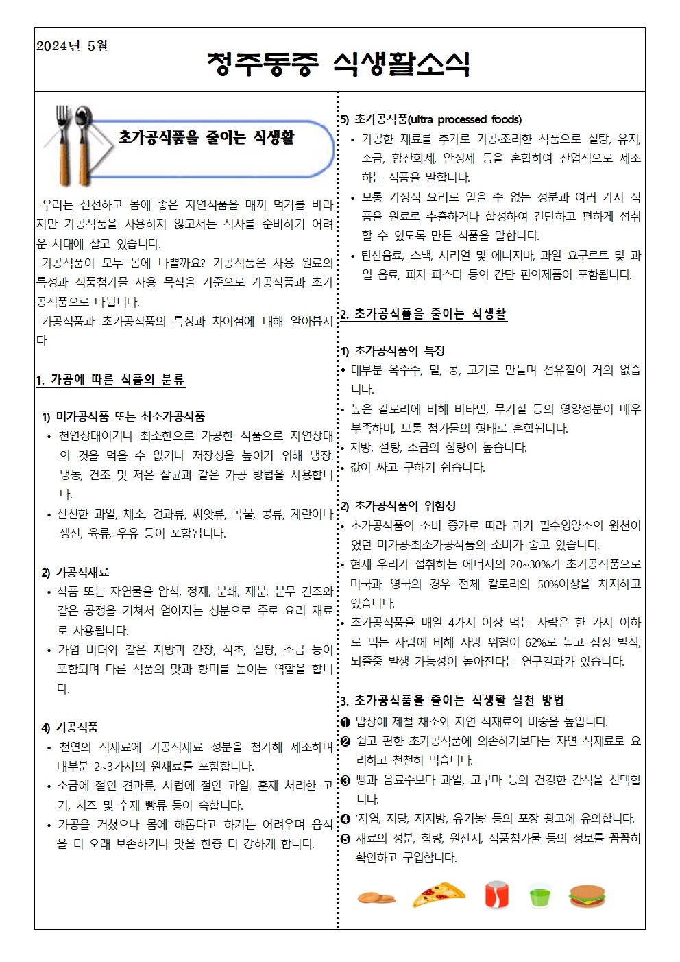 25-5월 식단표 및 식생활소식지002