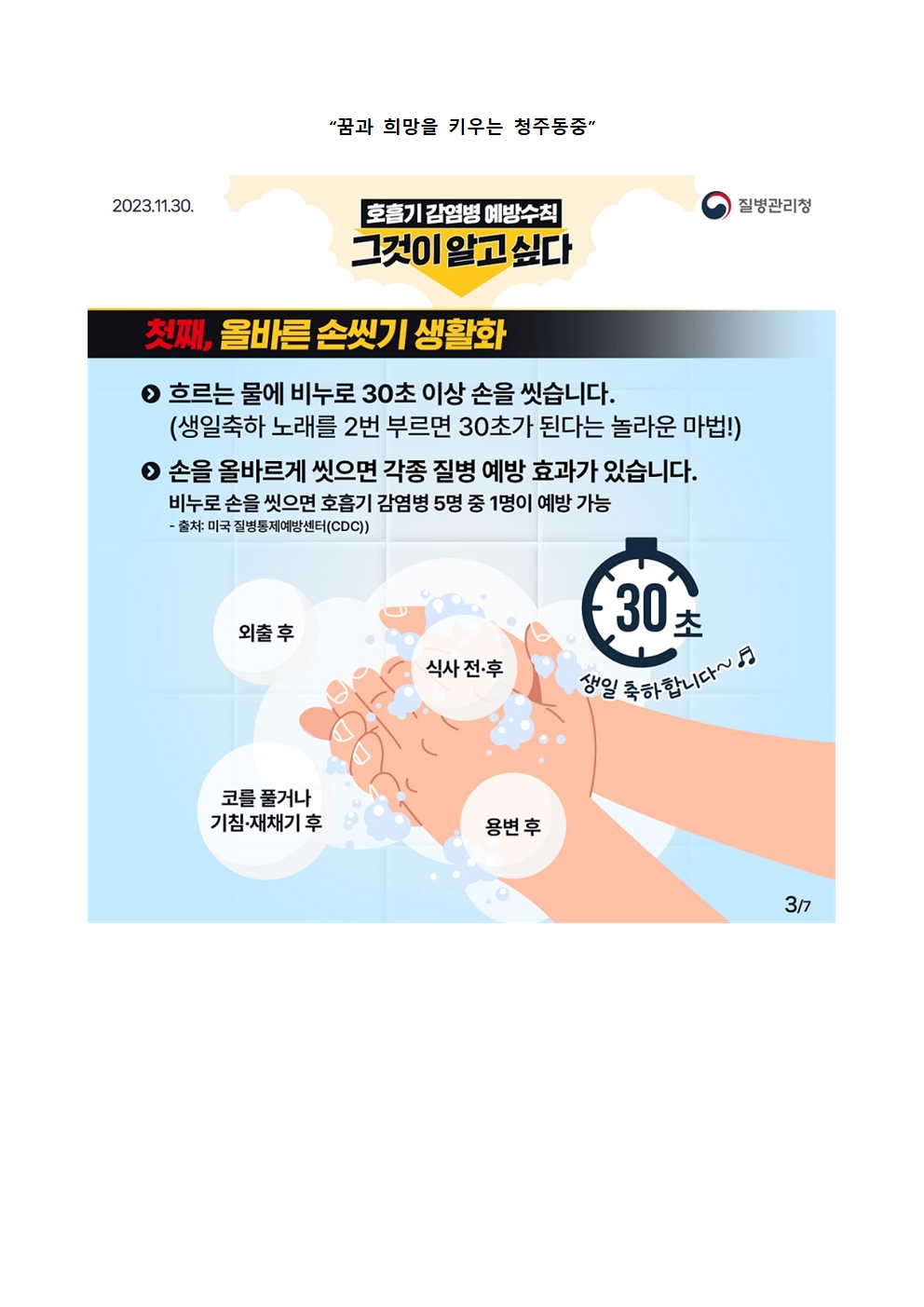 호흡기 감염병 예방수칙 안내 가정통신문002