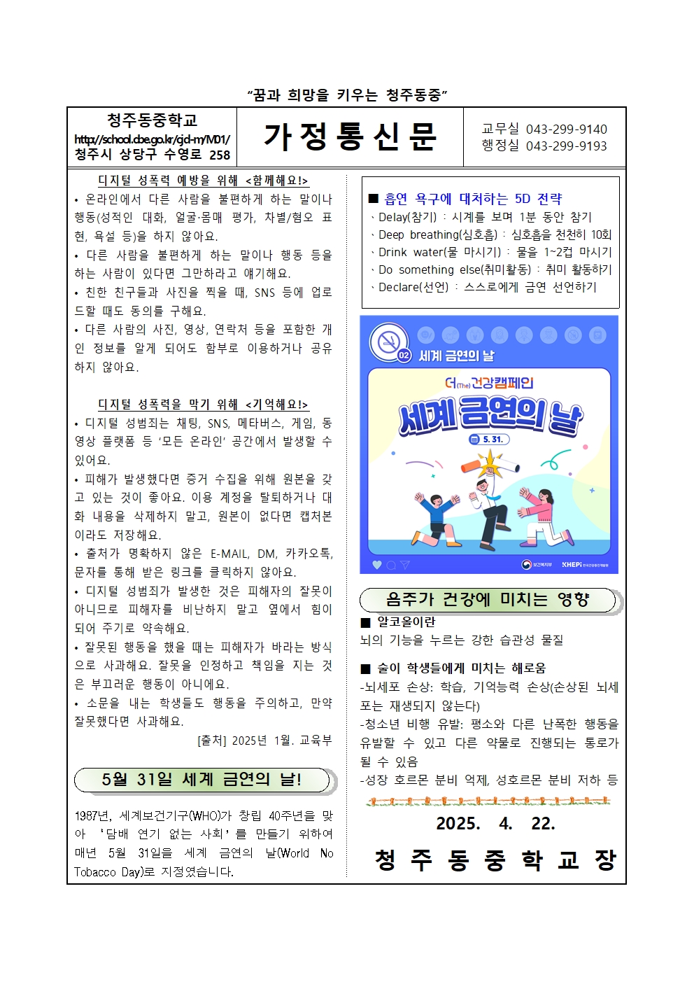 2025년 5월 보건소식지002