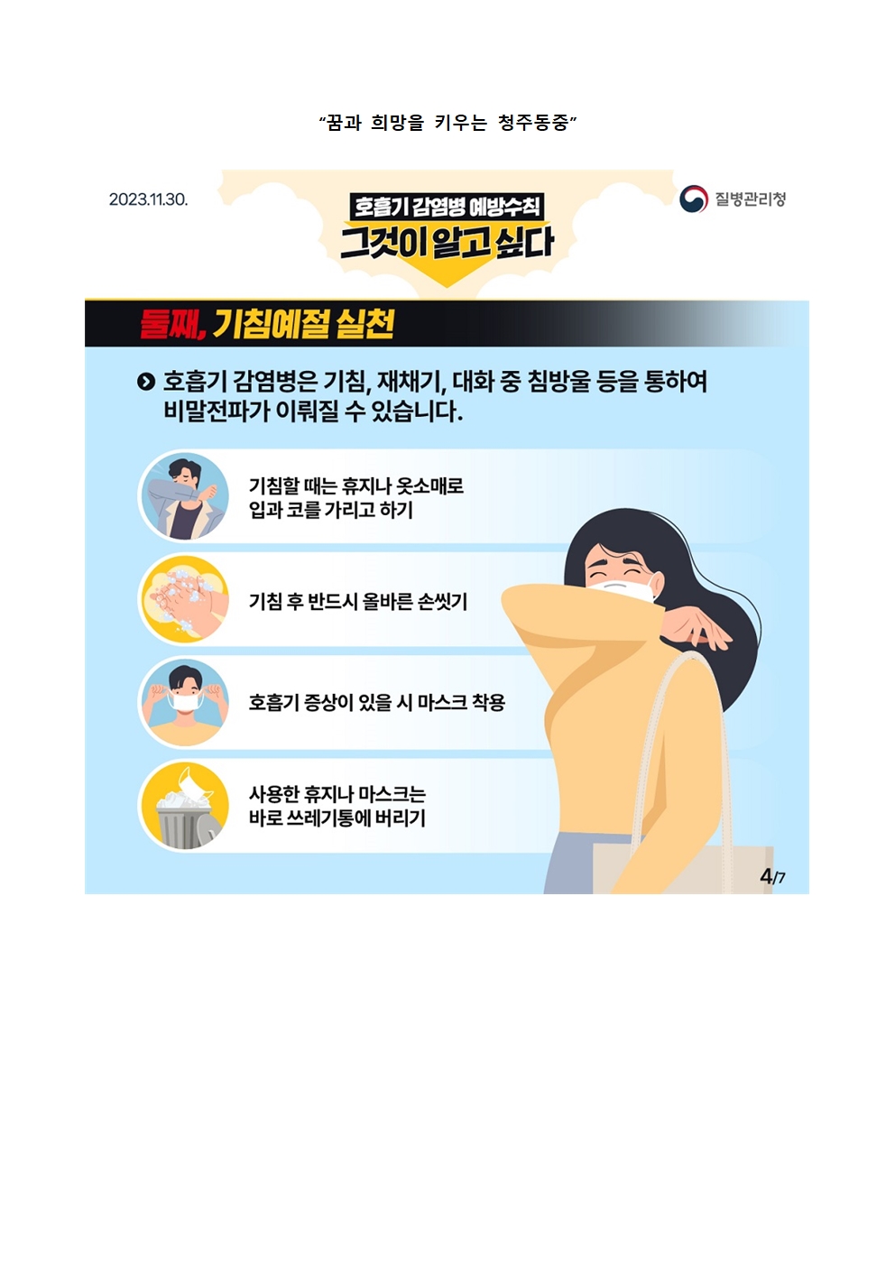 호흡기 감염병 예방수칙 안내 가정통신문003