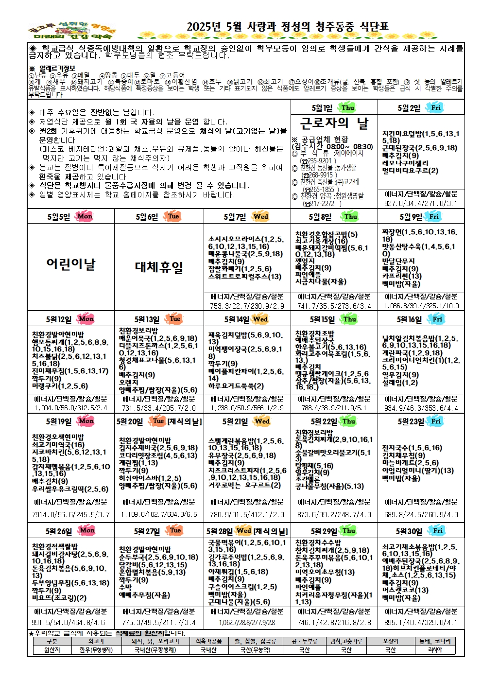 25-5월 식단표 및 식생활소식지001