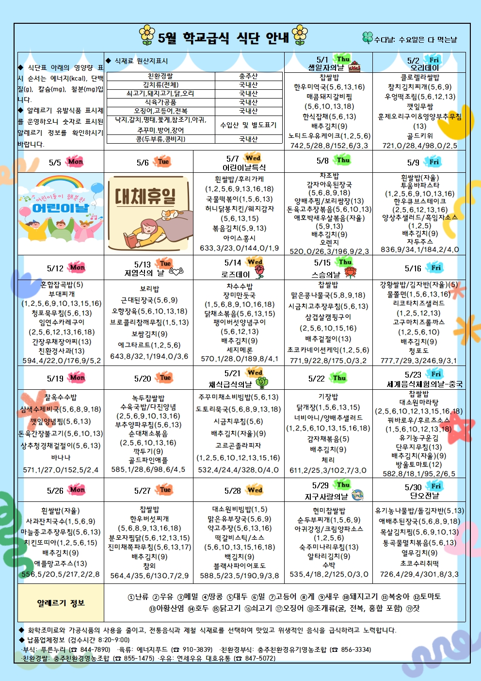 5월 영양소식지002