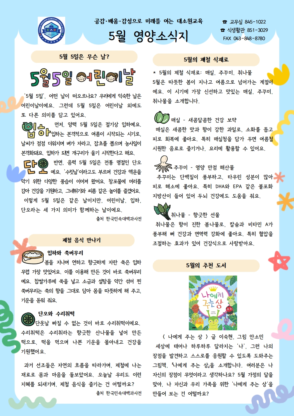 5월 영양소식지001