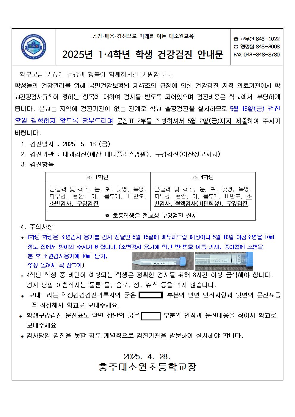 2025년 학생건강검진 안내문001