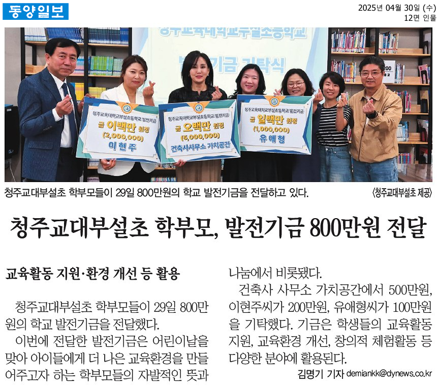 청주교대부설초 학부모, 발전기금 800만원 전달.png