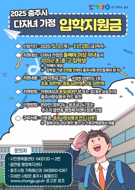 다자녀입학지원금1