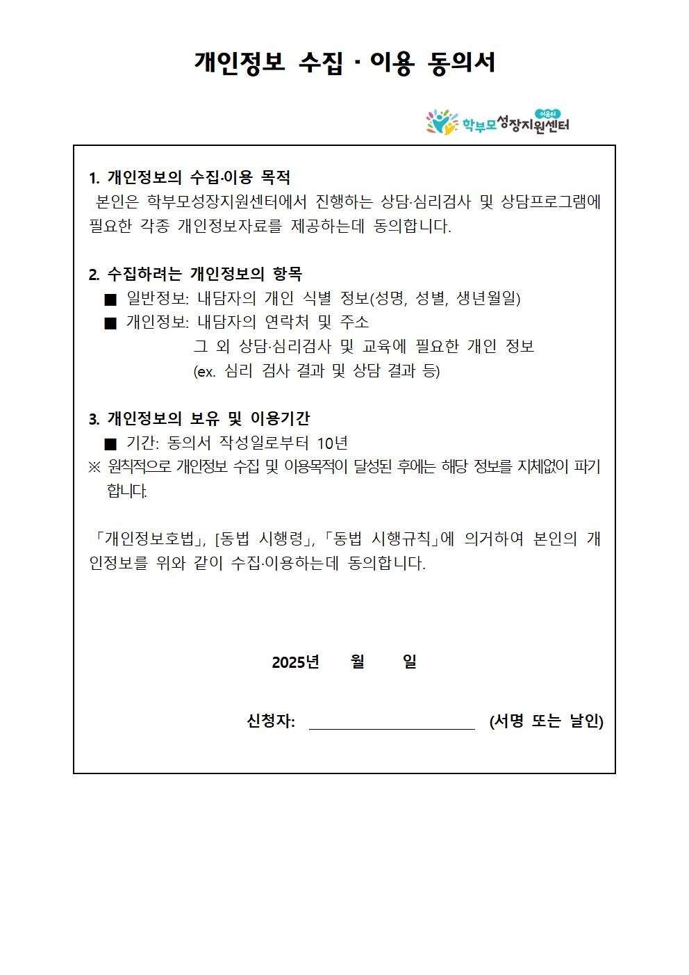 2025. 학부모 상담 프로그램 2기(6월) 신청 안내 가정통신문005