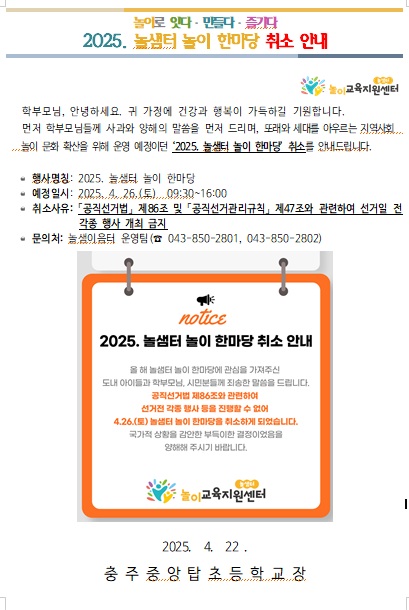 놀이한마당 취소안내장