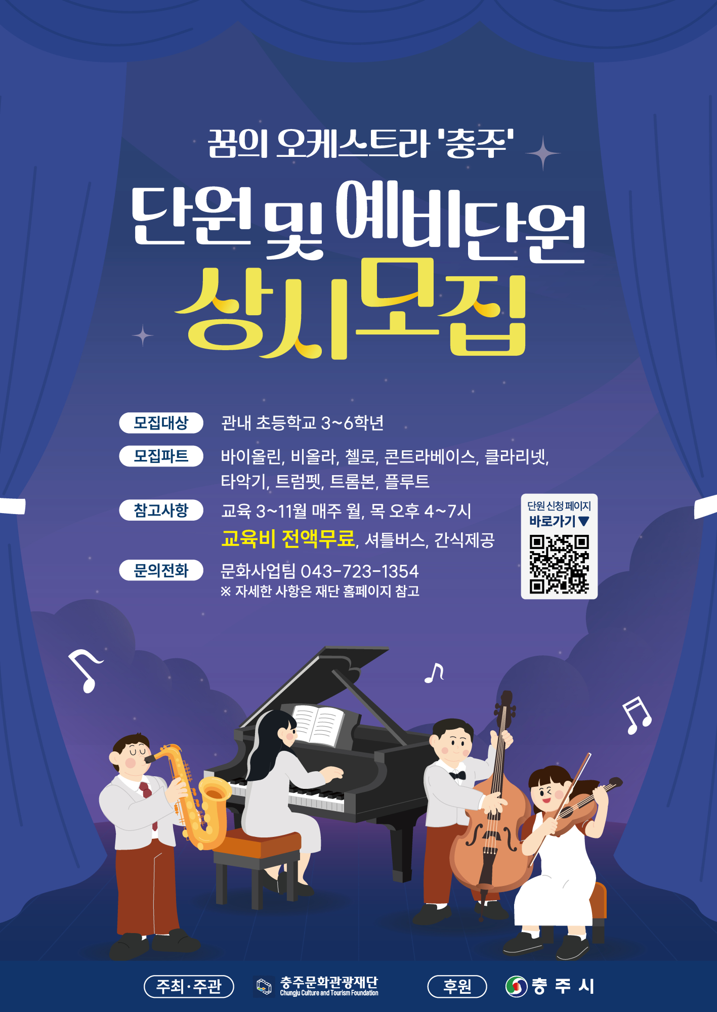 꿈의오케스트라모집안내