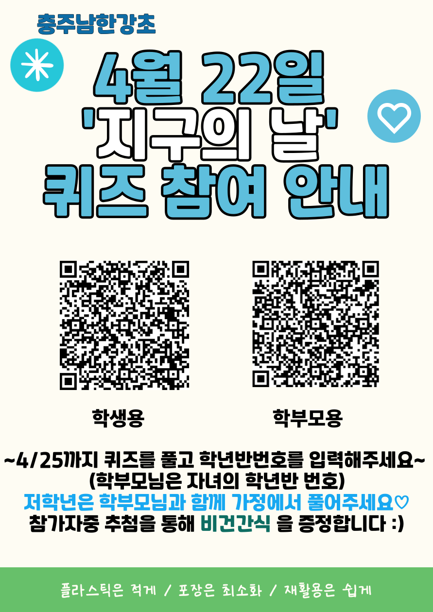 충주남한강초 지구의날