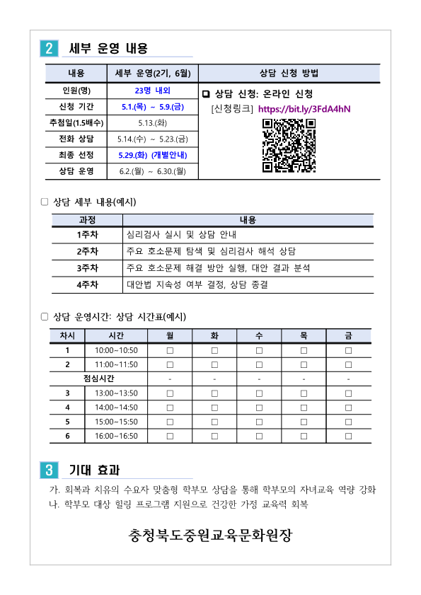 2025. 학부모 상담 프로그램 2기(6월) 신청 안내_2