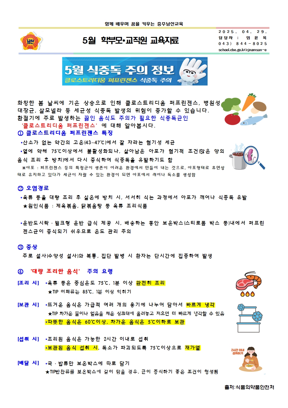 5월 학부모(교직원) 연수자료001