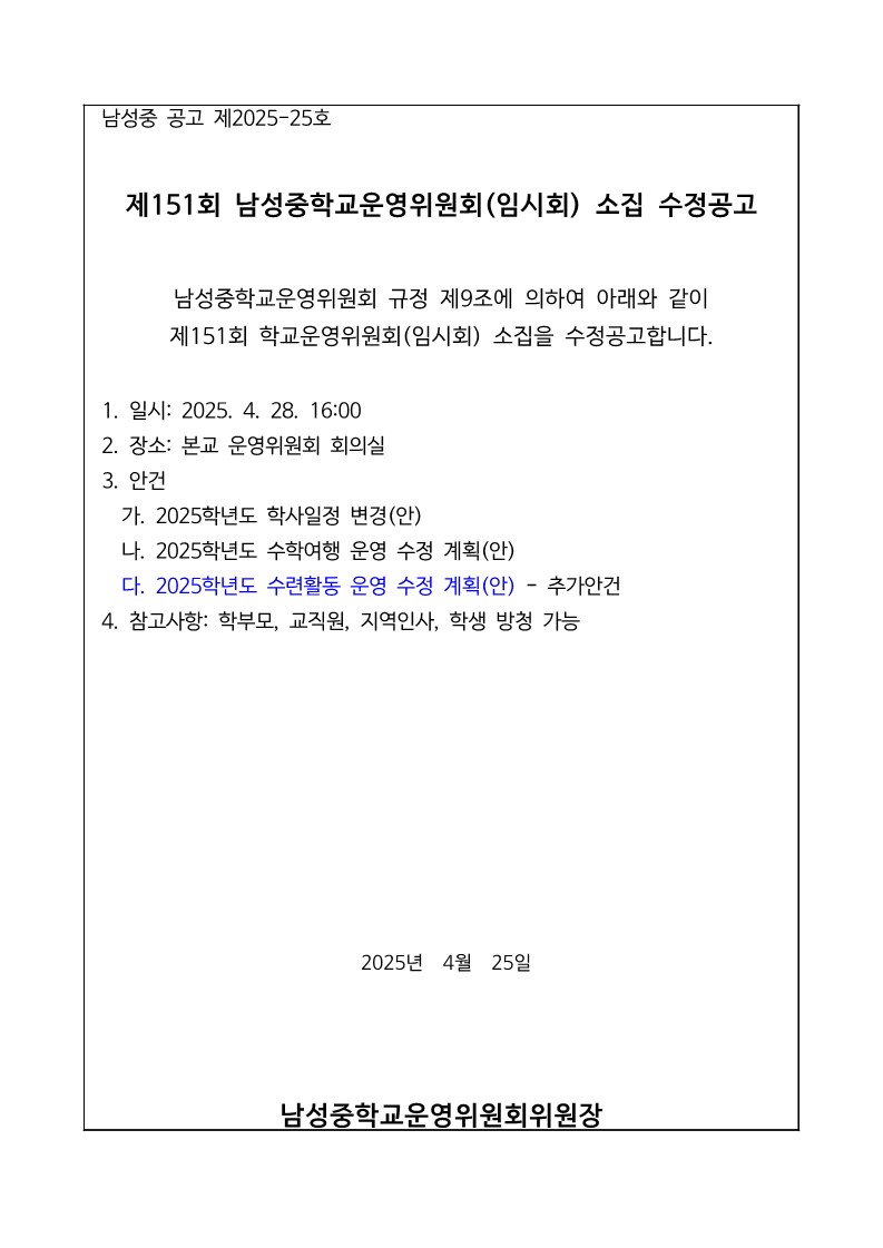1-1.소집공고문(추가안건)_1