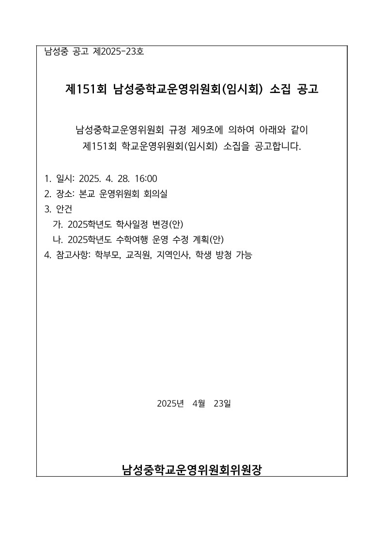 1-1.소집공고문_1