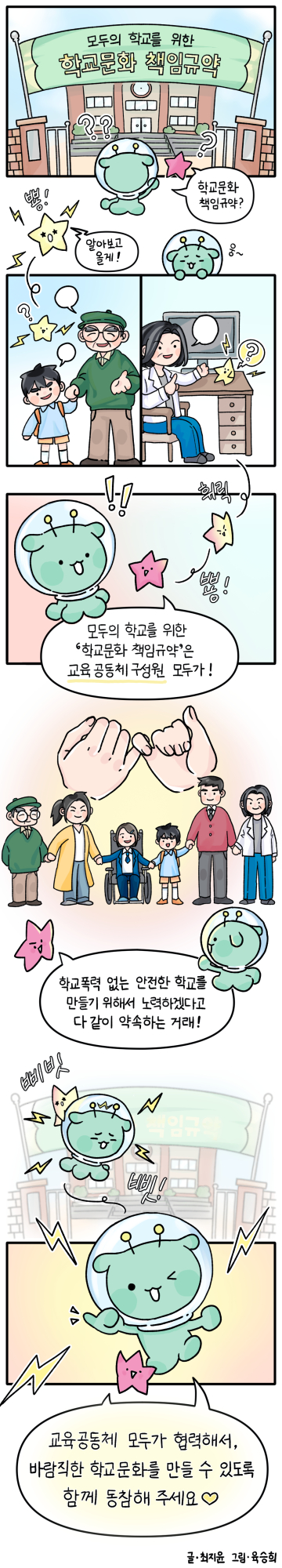 책임규약 소개 툰(세로 풀버전)