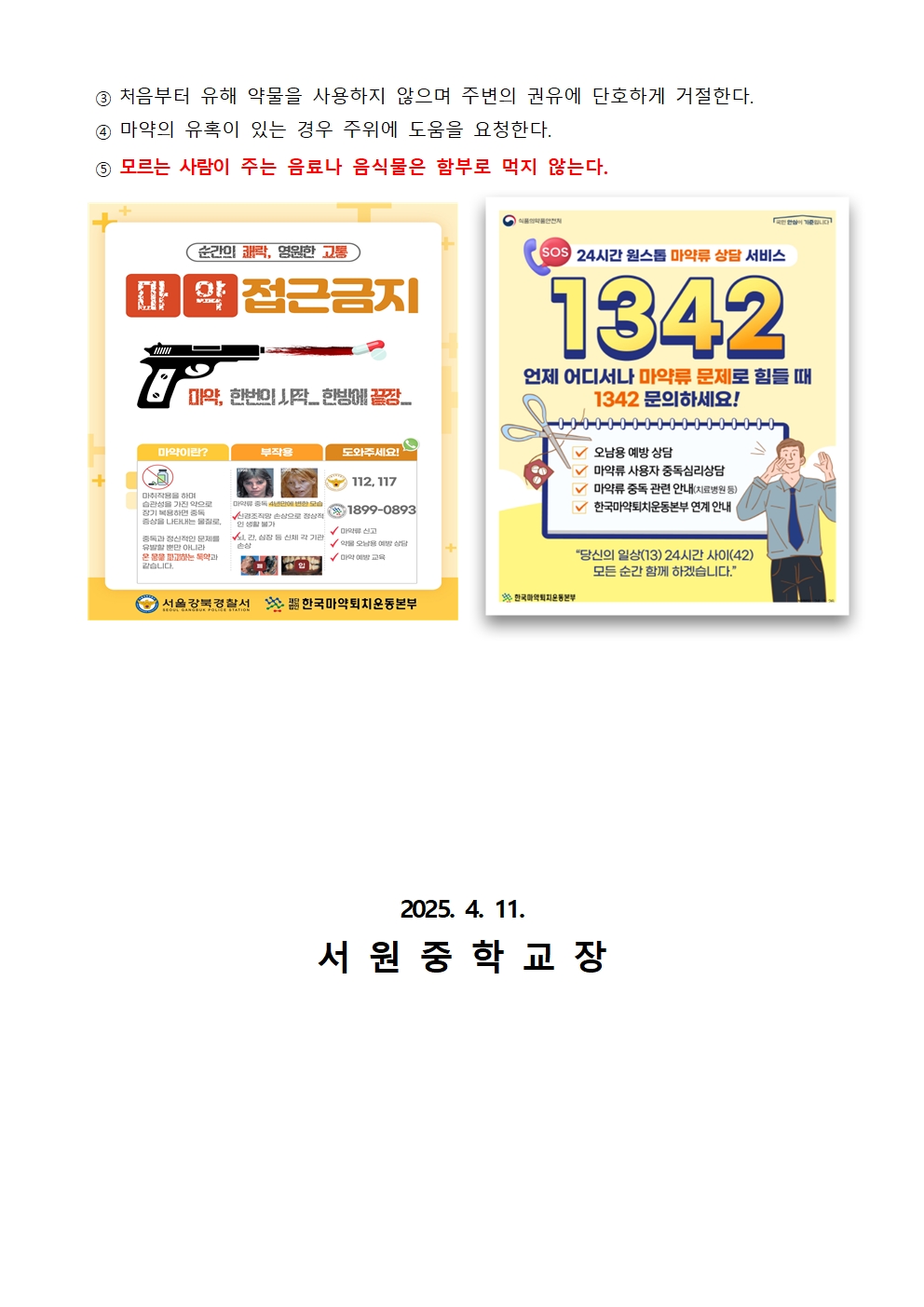 청소년 마약류 등 약물 중독 예방 안내003