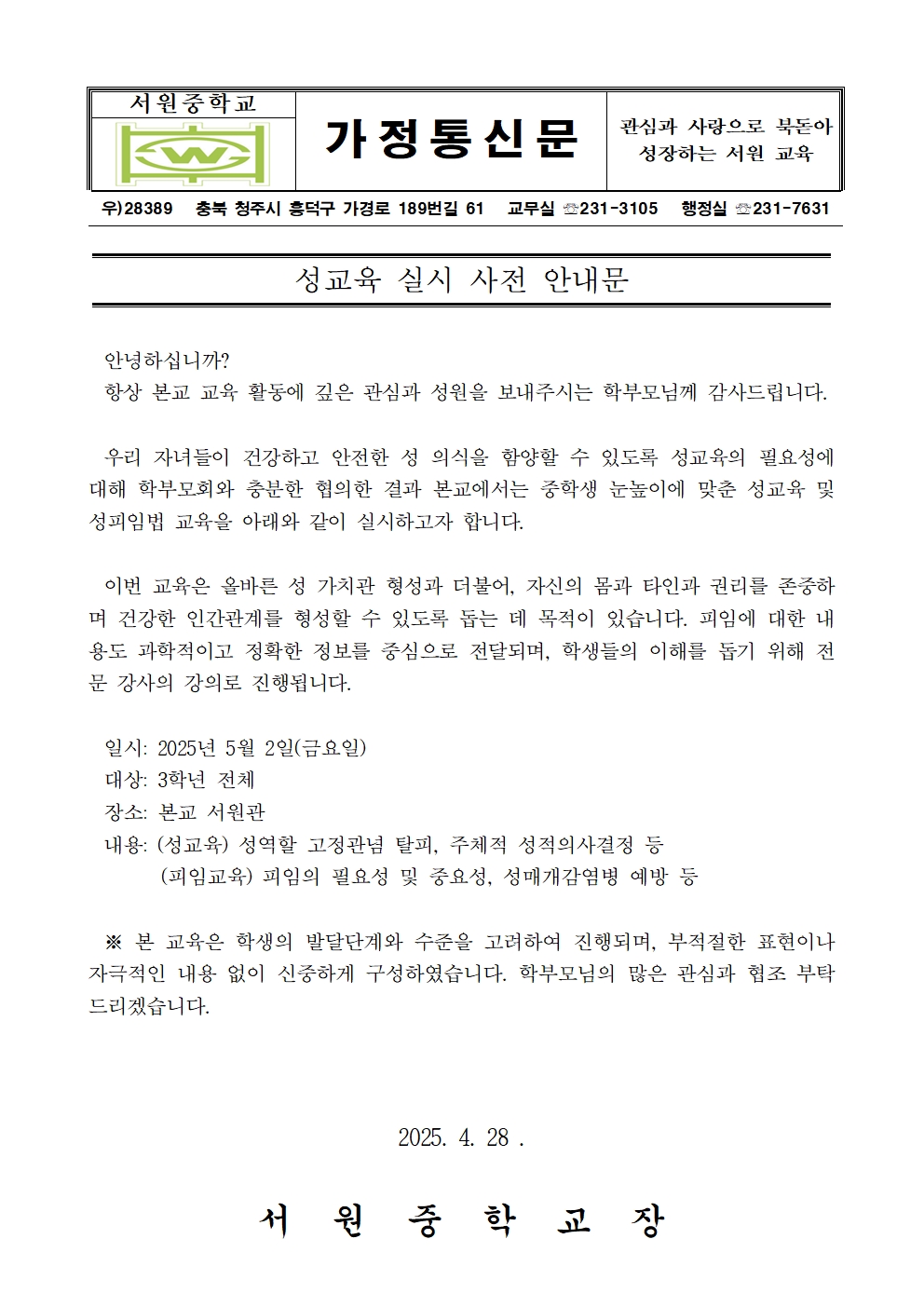성교육 실시 사전안내문001
