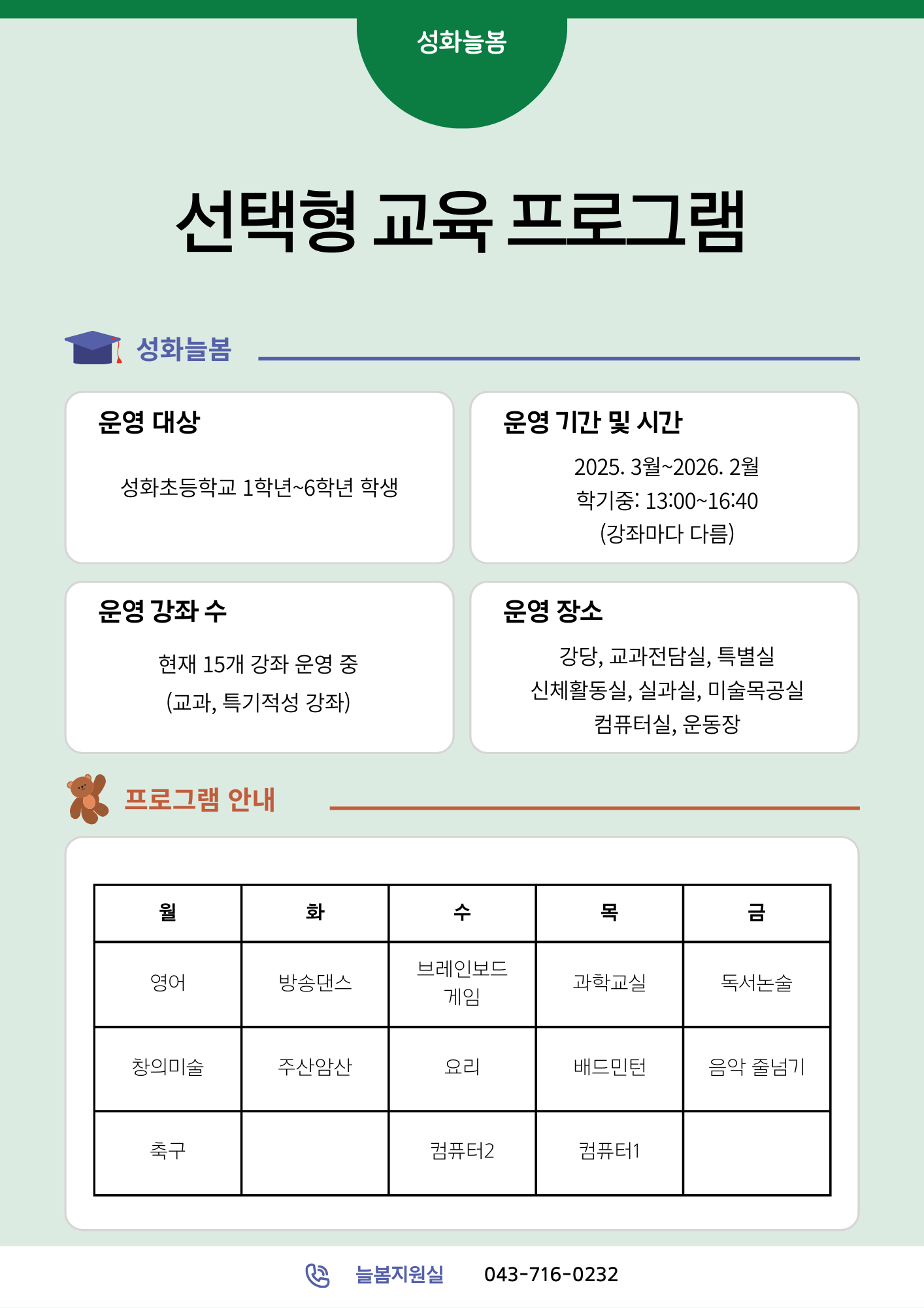 선택형 교육 프로그램