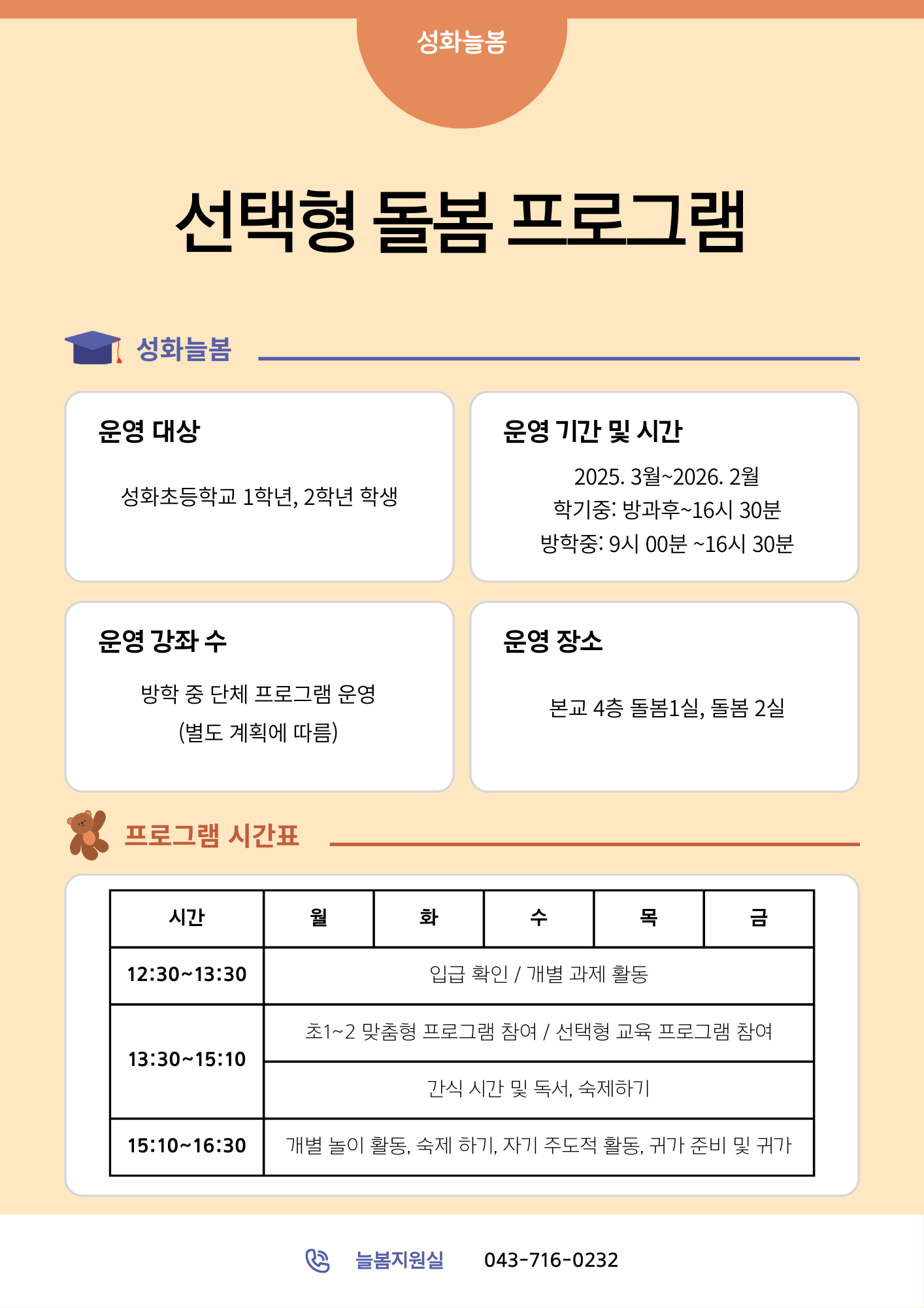 선택형 돌봄 프로그램