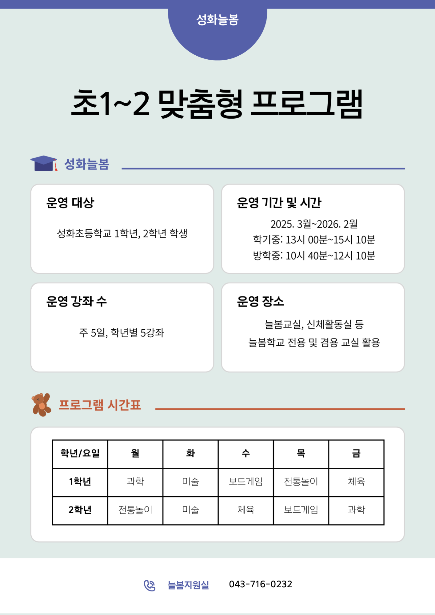 초1-2맞춤형 프로그램