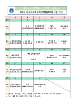 2025. 4월 간식 식단표.png
