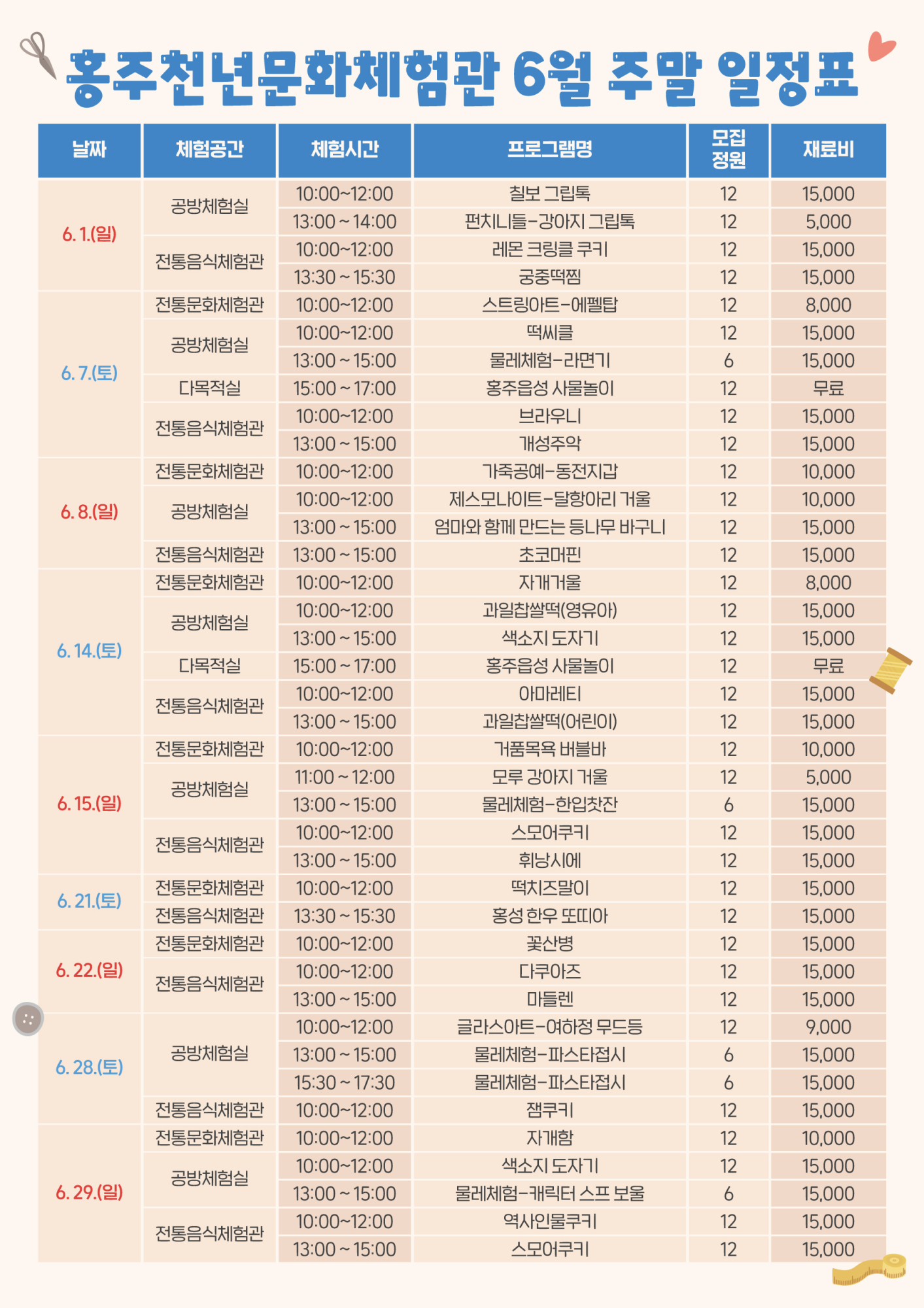 6월 일정표