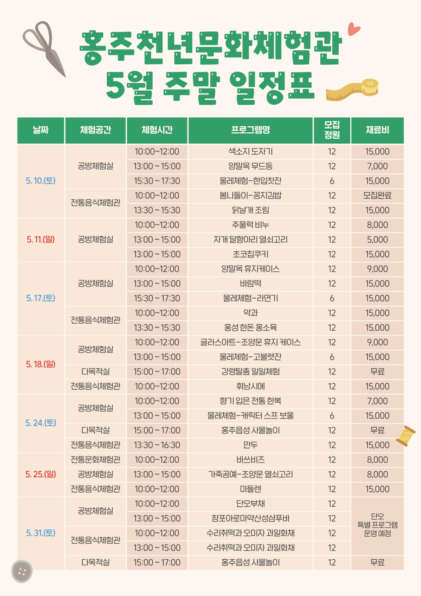 5월 일정표