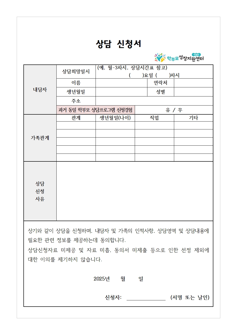 [청주성신학교-4931 (첨부) 충청북도중원교육문화원 인문예술과] (가정통신문 예시) 2025. 학부모 상담 프로그램 2기(6월) 신청 안내003